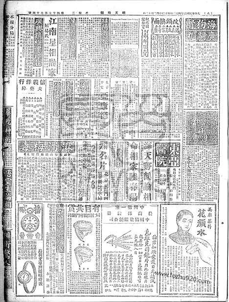 《顺天时报》宣统民国日报_1917年0403_民国报纸