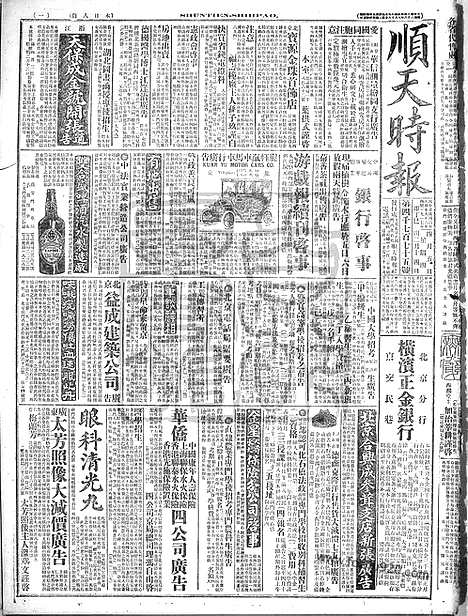 《顺天时报》宣统民国日报_1917年0405_民国报纸