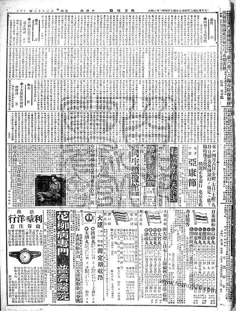 《顺天时报》宣统民国日报_1917年0405_民国报纸