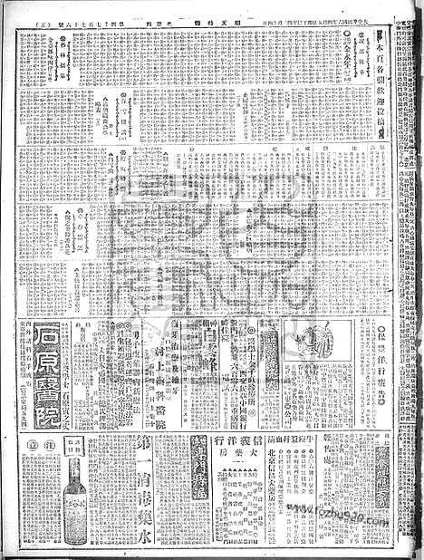 《顺天时报》宣统民国日报_1917年0405_民国报纸