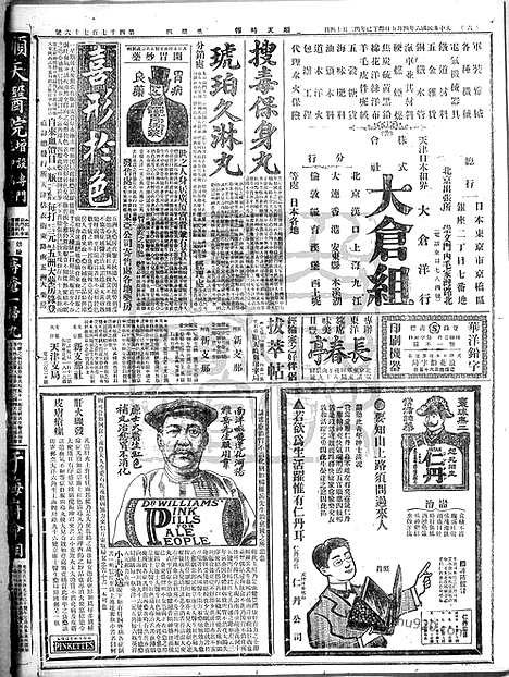 《顺天时报》宣统民国日报_1917年0405_民国报纸