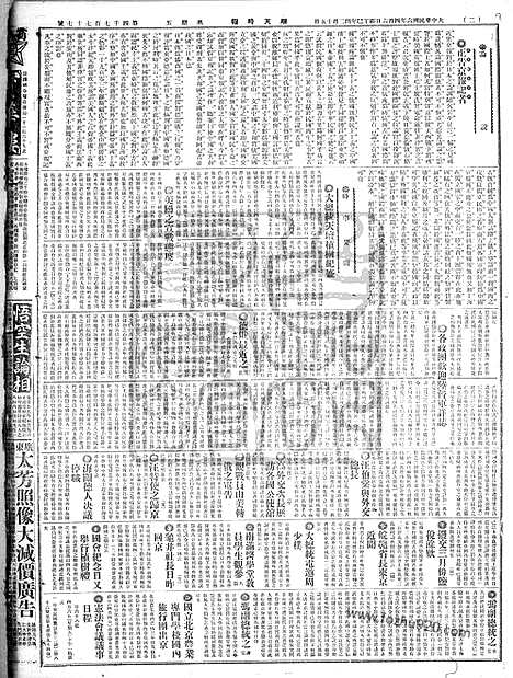 《顺天时报》宣统民国日报_1917年0406_民国报纸