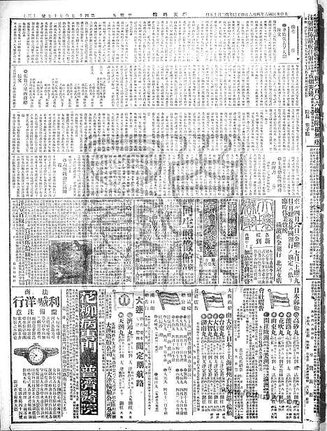 《顺天时报》宣统民国日报_1917年0406_民国报纸