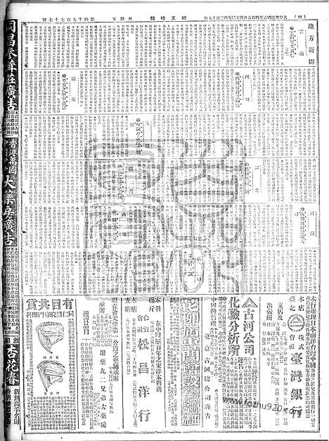 《顺天时报》宣统民国日报_1917年0406_民国报纸