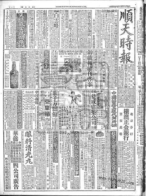 《顺天时报》宣统民国日报_1917年0407_民国报纸