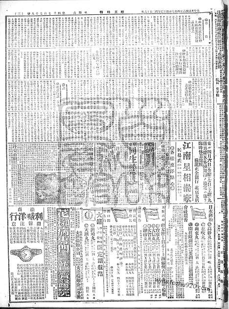 《顺天时报》宣统民国日报_1917年0407_民国报纸