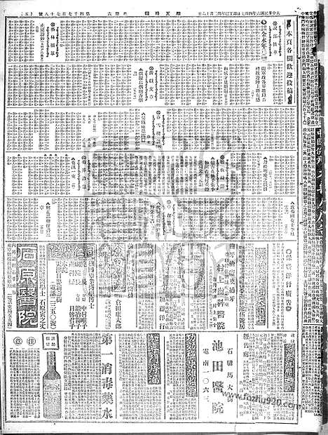 《顺天时报》宣统民国日报_1917年0407_民国报纸