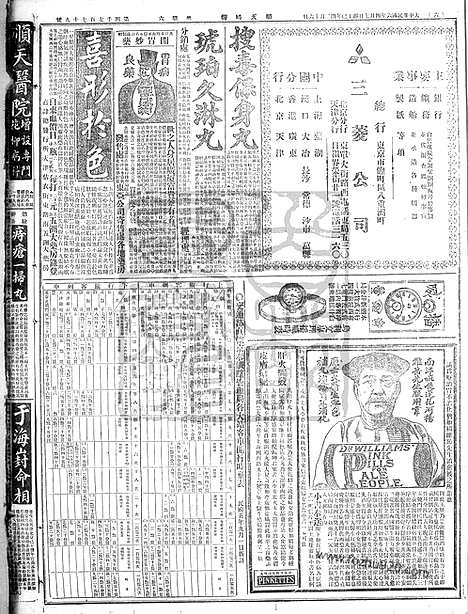 《顺天时报》宣统民国日报_1917年0407_民国报纸