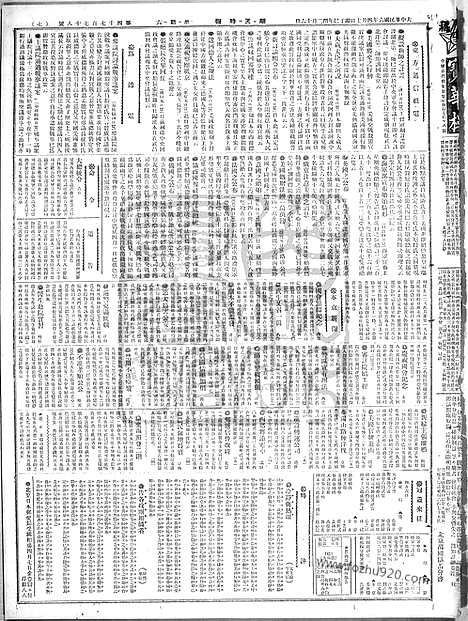 《顺天时报》宣统民国日报_1917年0407_民国报纸