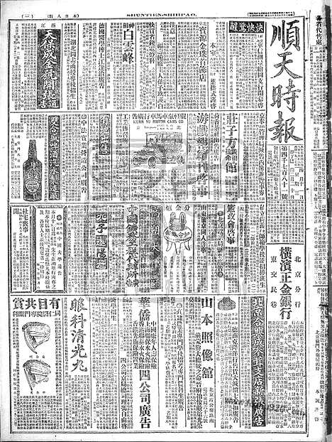 《顺天时报》宣统民国日报_1917年0411_民国报纸