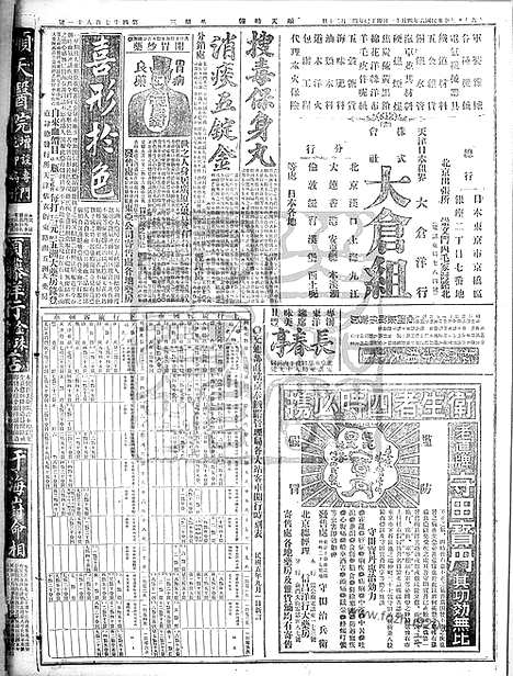 《顺天时报》宣统民国日报_1917年0411_民国报纸