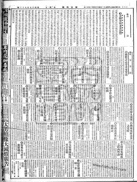 《顺天时报》宣统民国日报_1917年0413_民国报纸