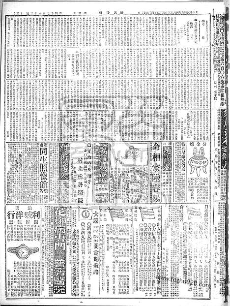 《顺天时报》宣统民国日报_1917年0413_民国报纸