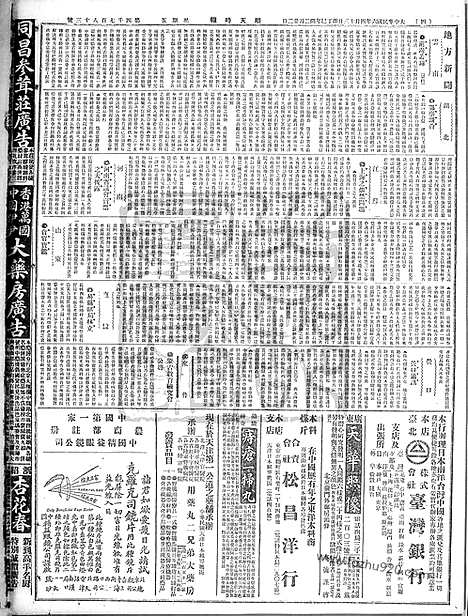 《顺天时报》宣统民国日报_1917年0413_民国报纸