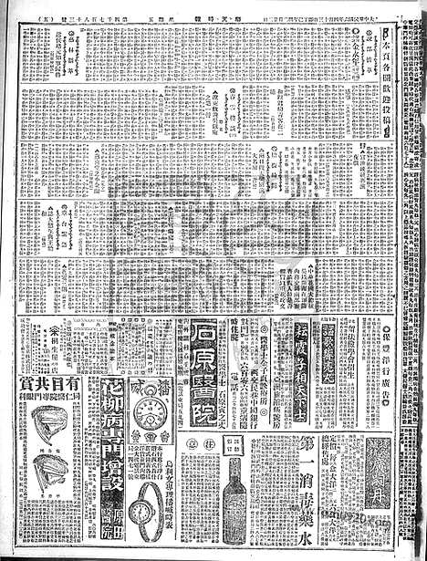 《顺天时报》宣统民国日报_1917年0413_民国报纸