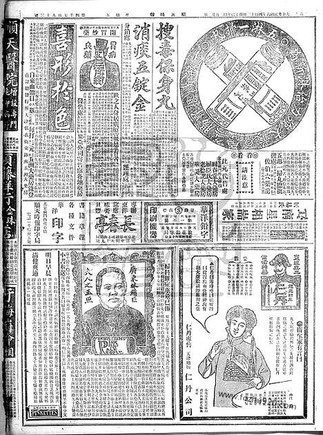 《顺天时报》宣统民国日报_1917年0413_民国报纸