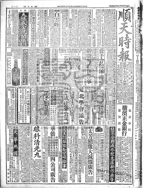 《顺天时报》宣统民国日报_1917年0414_民国报纸