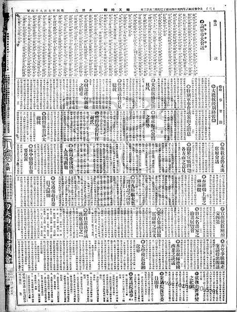 《顺天时报》宣统民国日报_1917年0414_民国报纸