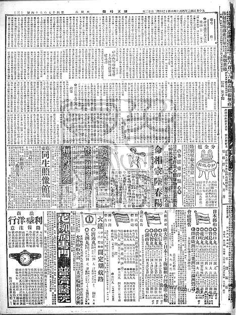 《顺天时报》宣统民国日报_1917年0414_民国报纸