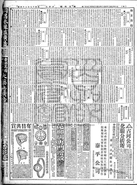 《顺天时报》宣统民国日报_1917年0414_民国报纸