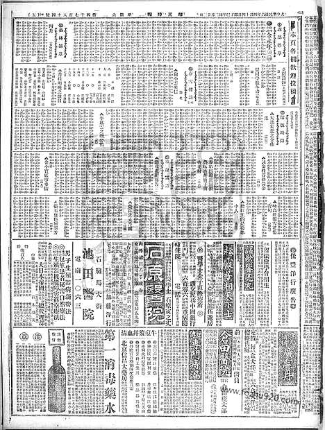 《顺天时报》宣统民国日报_1917年0414_民国报纸