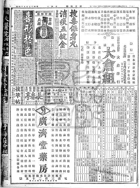 《顺天时报》宣统民国日报_1917年0414_民国报纸