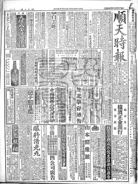 《顺天时报》宣统民国日报_1917年0415_民国报纸