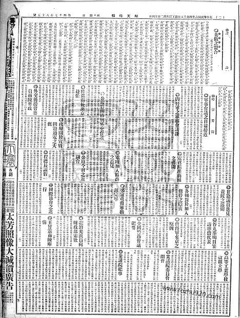 《顺天时报》宣统民国日报_1917年0415_民国报纸