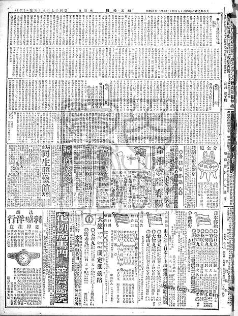 《顺天时报》宣统民国日报_1917年0415_民国报纸