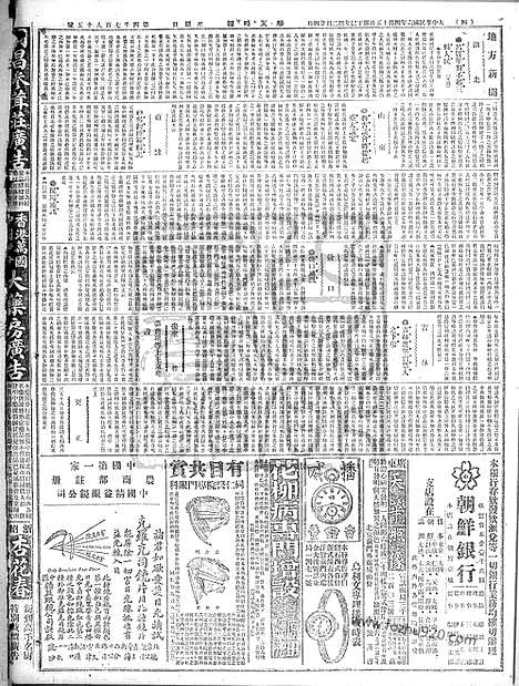 《顺天时报》宣统民国日报_1917年0415_民国报纸