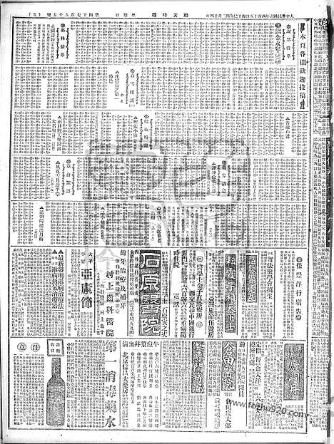 《顺天时报》宣统民国日报_1917年0415_民国报纸