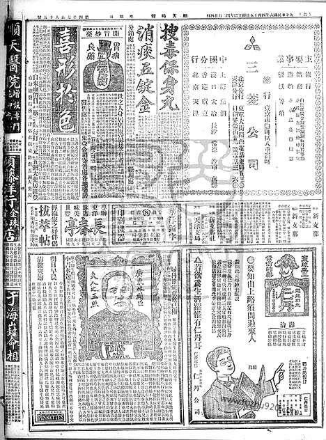 《顺天时报》宣统民国日报_1917年0415_民国报纸