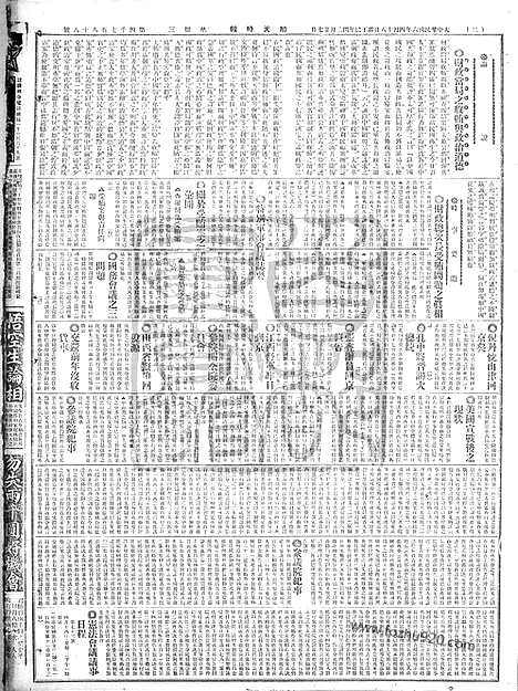 《顺天时报》宣统民国日报_1917年0418_民国报纸