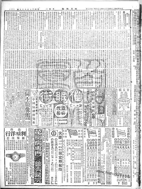 《顺天时报》宣统民国日报_1917年0418_民国报纸