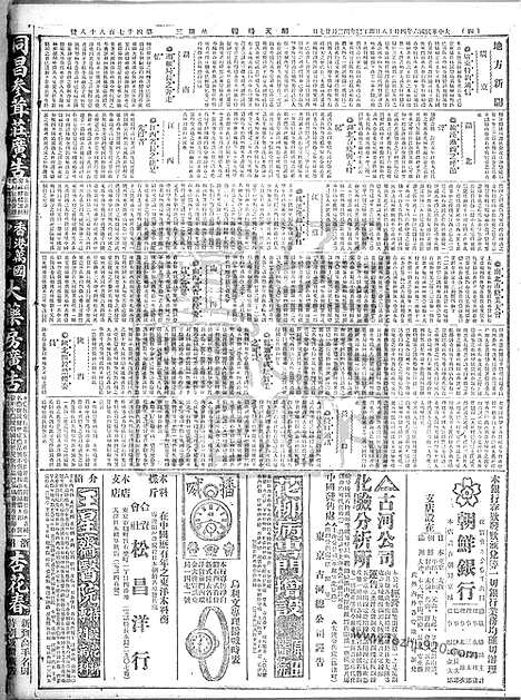 《顺天时报》宣统民国日报_1917年0418_民国报纸