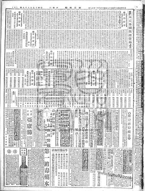 《顺天时报》宣统民国日报_1917年0418_民国报纸