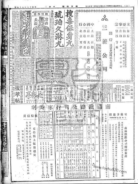 《顺天时报》宣统民国日报_1917年0418_民国报纸