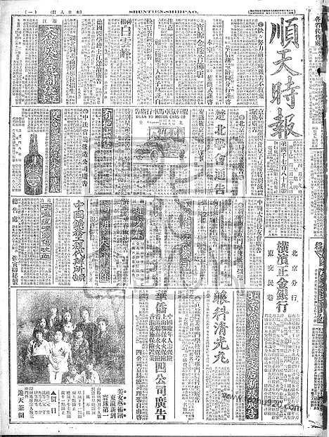 《顺天时报》宣统民国日报_1917年0419_民国报纸