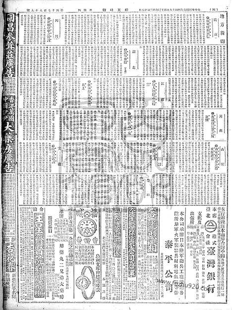 《顺天时报》宣统民国日报_1917年0419_民国报纸