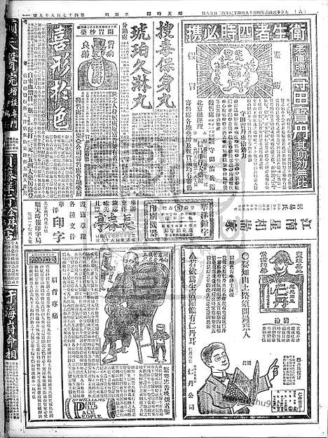 《顺天时报》宣统民国日报_1917年0419_民国报纸