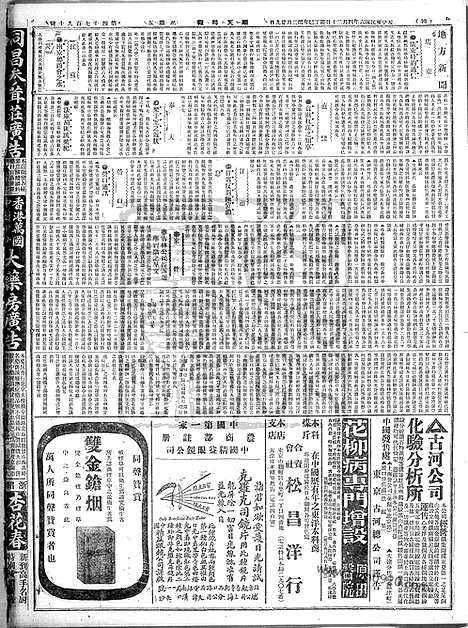 《顺天时报》宣统民国日报_1917年0420_民国报纸