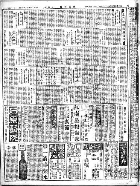 《顺天时报》宣统民国日报_1917年0420_民国报纸