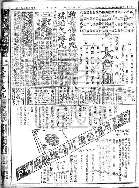 《顺天时报》宣统民国日报_1917年0420_民国报纸