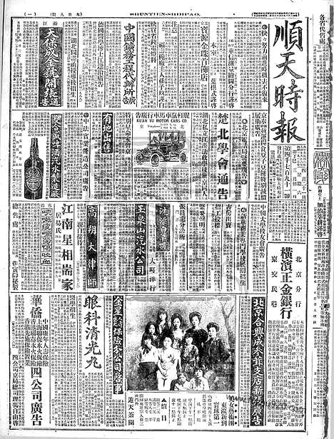 《顺天时报》宣统民国日报_1917年0421_民国报纸