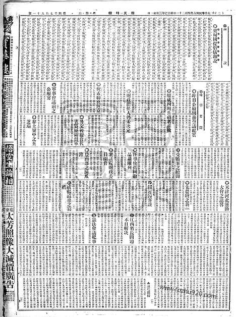 《顺天时报》宣统民国日报_1917年0421_民国报纸