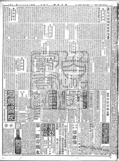 《顺天时报》宣统民国日报_1917年0421_民国报纸