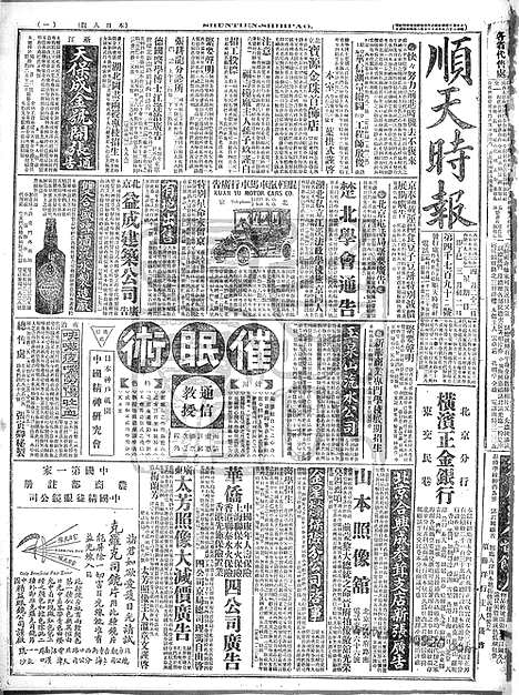 《顺天时报》宣统民国日报_1917年0422_民国报纸