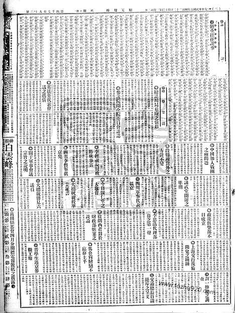 《顺天时报》宣统民国日报_1917年0422_民国报纸