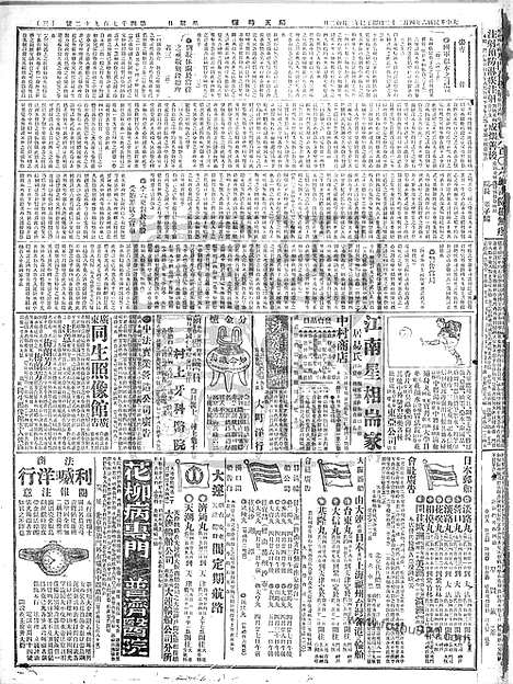 《顺天时报》宣统民国日报_1917年0422_民国报纸