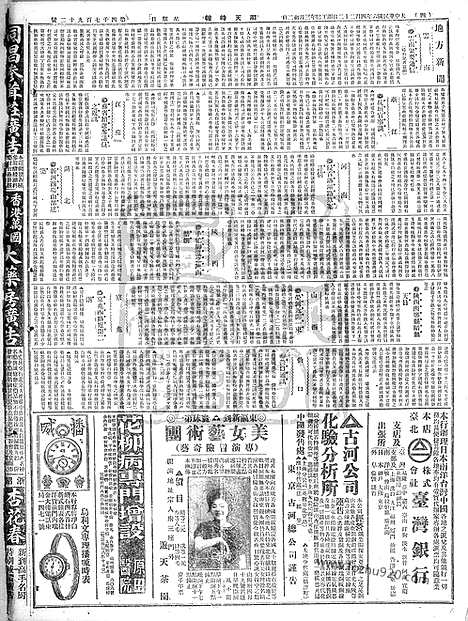 《顺天时报》宣统民国日报_1917年0422_民国报纸